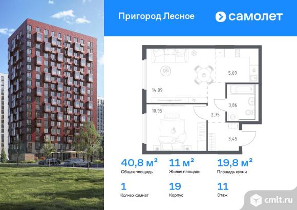 1-комнатная квартира 40,79 кв.м. Фото 1.