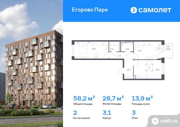 2-комнатная квартира 58,21 кв.м. Фото 1.