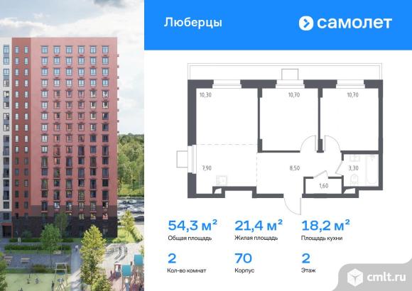 2-комнатная квартира 54,3 кв.м. Фото 1.