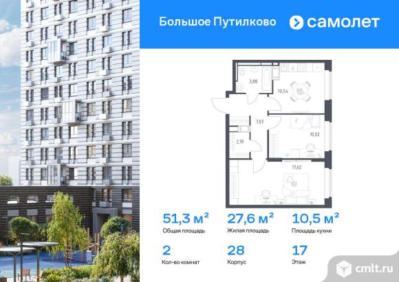 2-комнатная квартира 51,31 кв.м. Фото 1.