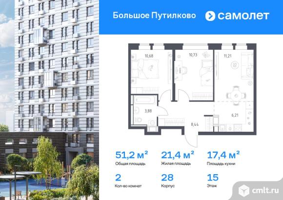 2-комнатная квартира 51,15 кв.м. Фото 1.