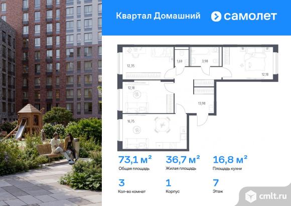 3-комнатная квартира 73,11 кв.м. Фото 1.