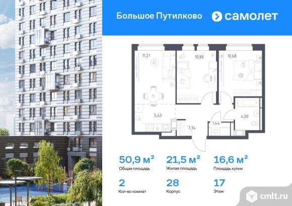 2-комнатная квартира 50,9 кв.м. Фото 1.