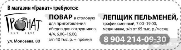 Лепщик пельменей требуется