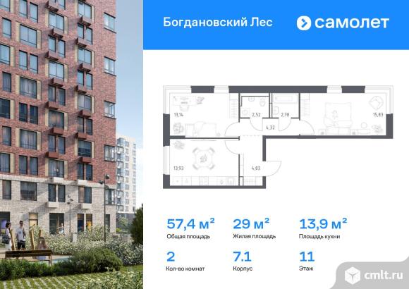 2-комнатная квартира 57,35 кв.м. Фото 1.