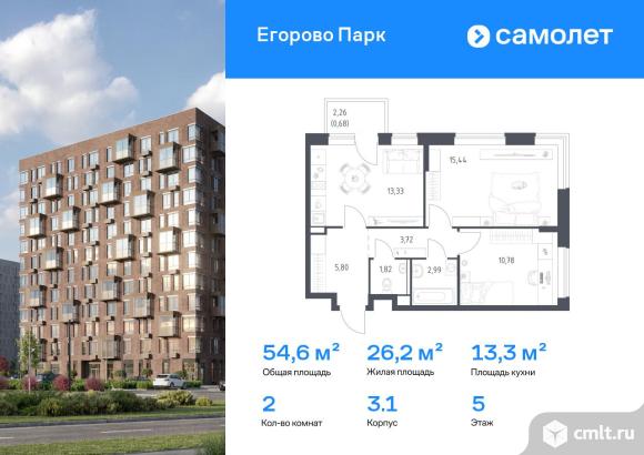 2-комнатная квартира 54,56 кв.м. Фото 1.