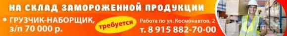 Грузчик-Наборщик На Склад Замороженной Продукции Требуетсягрузчик наборщик грузчики наборщикигрузчики-наборщики