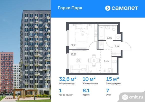 1-комнатная квартира 32,63 кв.м. Фото 1.