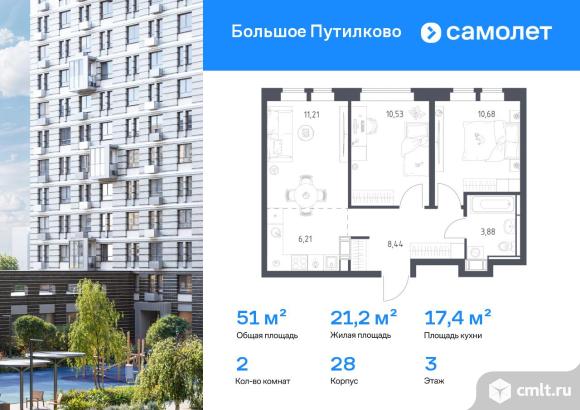 2-комнатная квартира 50,95 кв.м. Фото 1.