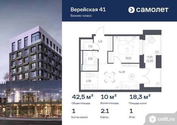 1-комнатная квартира 42,46 кв.м. Фото 1.