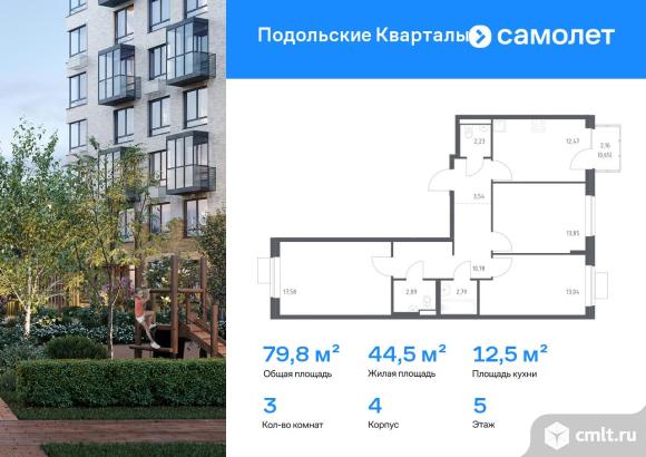 3-комнатная квартира 79,82 кв.м. Фото 1.