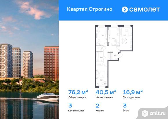 3-комнатная квартира 76,17 кв.м. Фото 1.