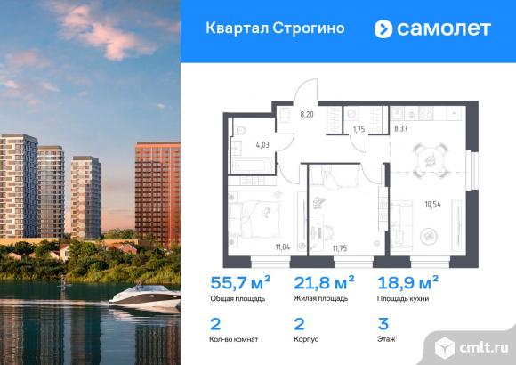 2-комнатная квартира 55,68 кв.м. Фото 1.