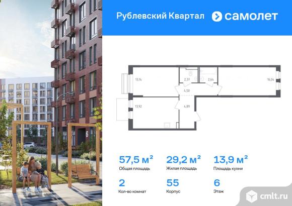 2-комнатная квартира 57,5 кв.м. Фото 1.