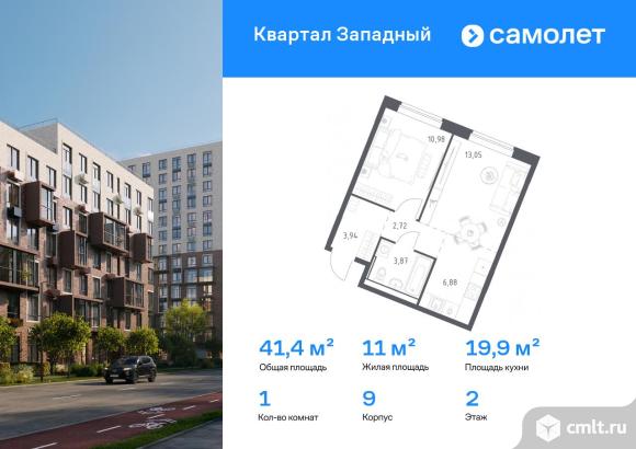 1-комнатная квартира 41,44 кв.м. Фото 1.