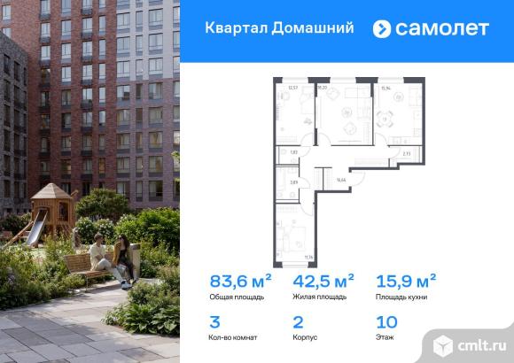 3-комнатная квартира 83,58 кв.м. Фото 1.