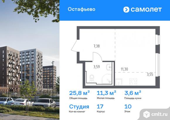 1-комнатная квартира 25,82 кв.м. Фото 1.