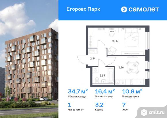 1-комнатная квартира 34,74 кв.м. Фото 1.