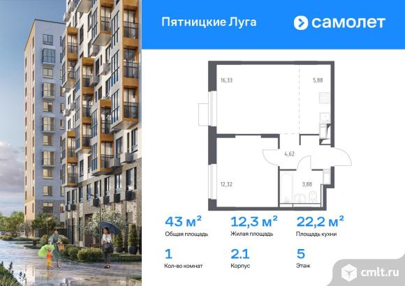 1-комнатная квартира 43,03 кв.м. Фото 1.