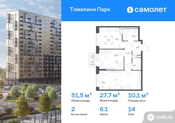 2-комнатная квартира 51,5 кв.м. Фото 1.