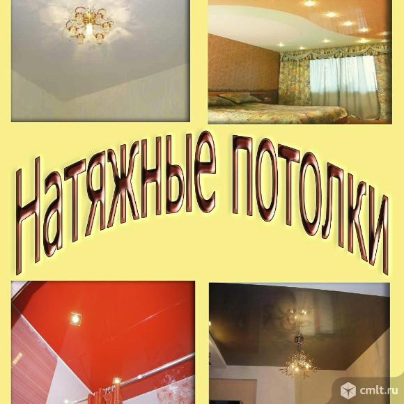 Натяжные потолки. Фото 1.