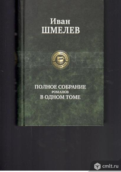 Полное издание в одном томе.. Фото 20.