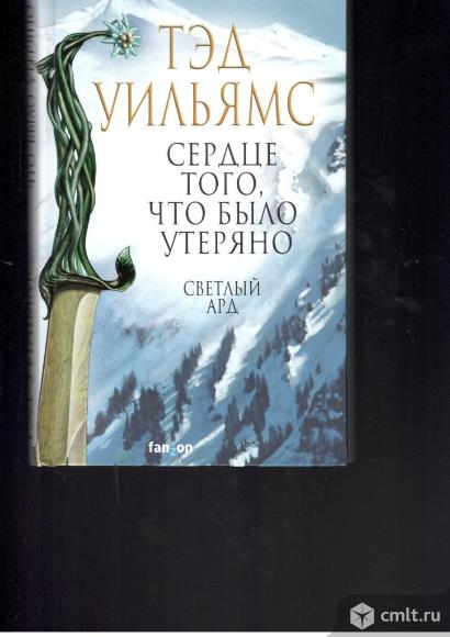 Серия Fantasy World. Лучшая современная фэнтези.. Фото 1.