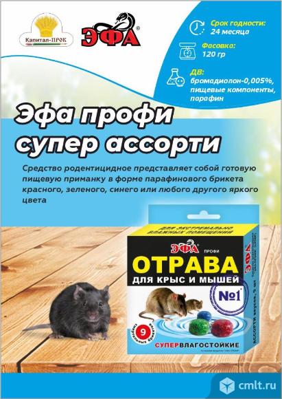 Эфа Профи Супер Ассорти брикеты от крыс и мышей.. Фото 1.