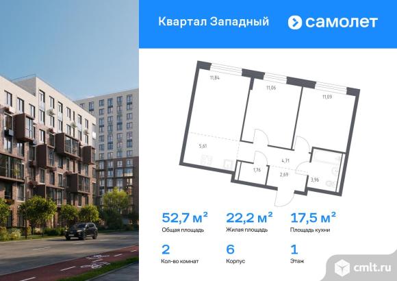 2-комнатная квартира 52,72 кв.м. Фото 1.