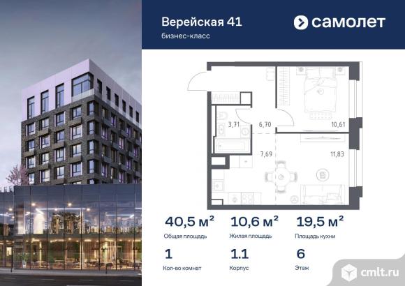 1-комнатная квартира 40,54 кв.м. Фото 1.