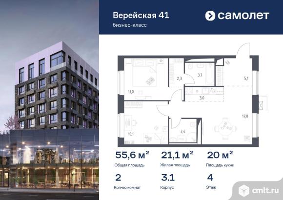 2-комнатная квартира 55,62 кв.м. Фото 1.