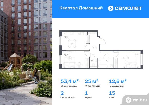 2-комнатная квартира 53,4 кв.м. Фото 1.
