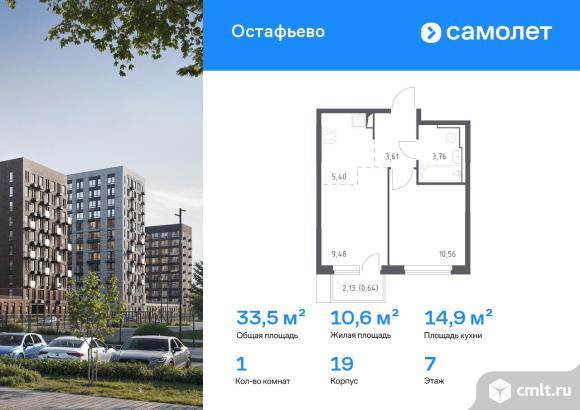 1-комнатная квартира 33,45 кв.м. Фото 1.