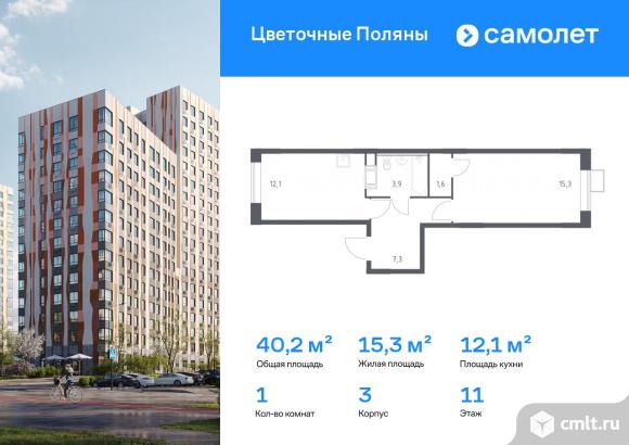 1-комнатная квартира 40,2 кв.м. Фото 1.