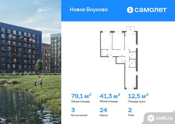 3-комнатная квартира 79,14 кв.м. Фото 1.