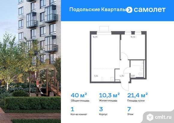 1-комнатная квартира 39,97 кв.м. Фото 1.