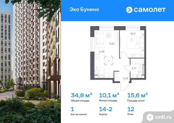 1-комнатная квартира 34,83 кв.м. Фото 1.