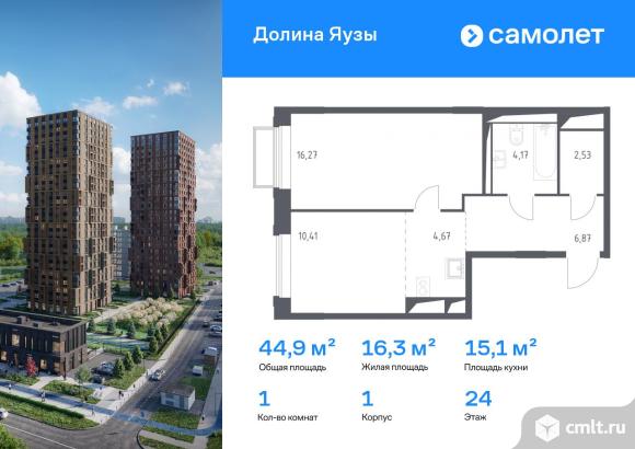 1-комнатная квартира 44,92 кв.м. Фото 1.