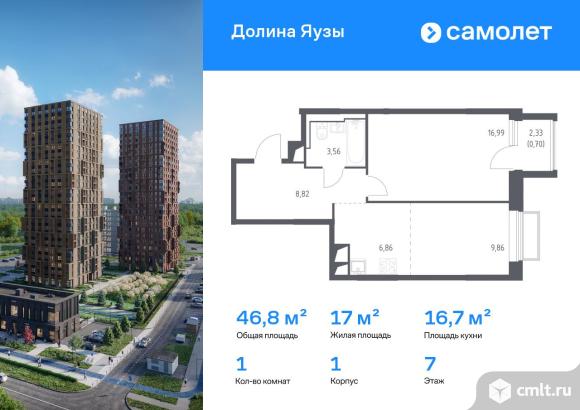 1-комнатная квартира 46,79 кв.м. Фото 1.