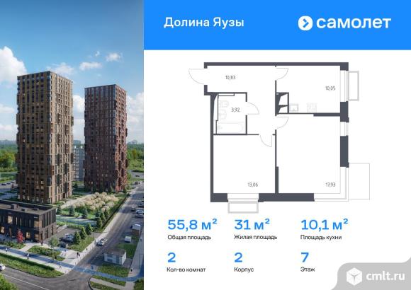 2-комнатная квартира 55,79 кв.м. Фото 1.