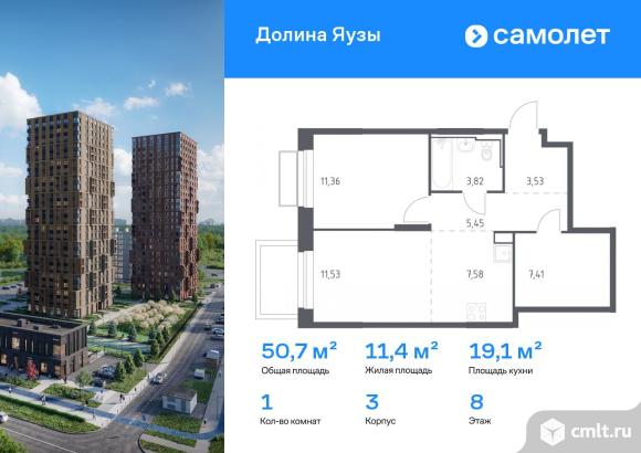 1-комнатная квартира 50,68 кв.м. Фото 1.