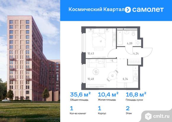 1-комнатная квартира 35,58 кв.м. Фото 1.
