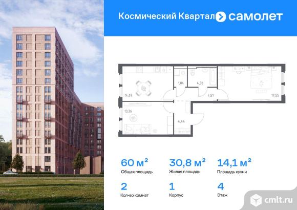 2-комнатная квартира 60,03 кв.м. Фото 1.