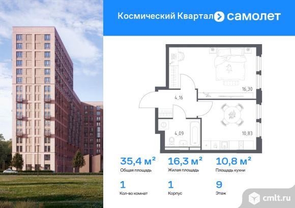 1-комнатная квартира 35,38 кв.м. Фото 1.