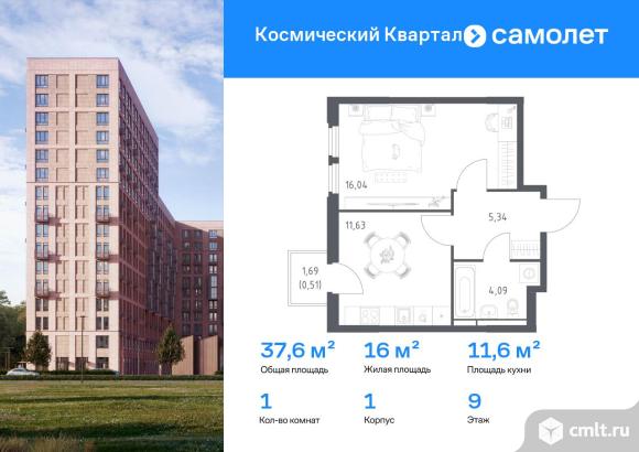 1-комнатная квартира 37,61 кв.м. Фото 1.