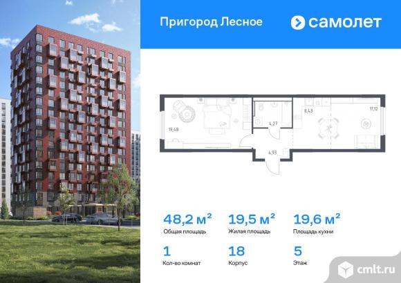 1-комнатная квартира 48,23 кв.м. Фото 1.