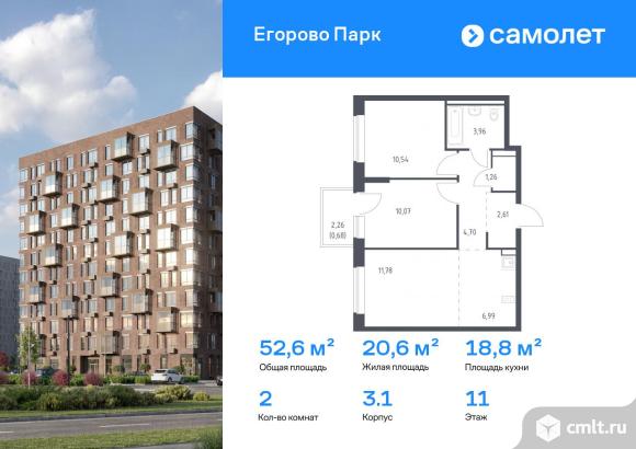 2-комнатная квартира 52,59 кв.м. Фото 1.