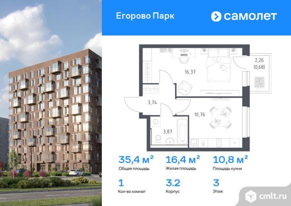 1-комнатная квартира 35,42 кв.м. Фото 1.