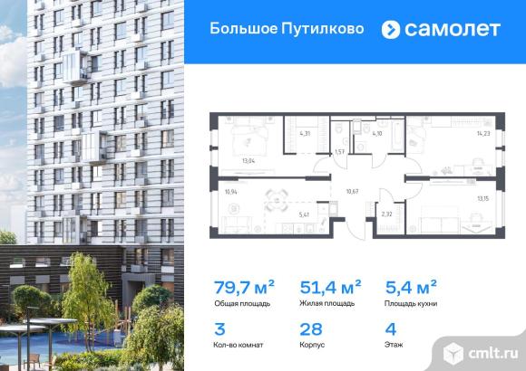 3-комнатная квартира 79,74 кв.м. Фото 1.