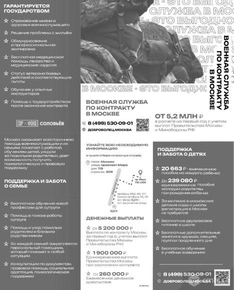 Военная Служба По Контракту В Москве